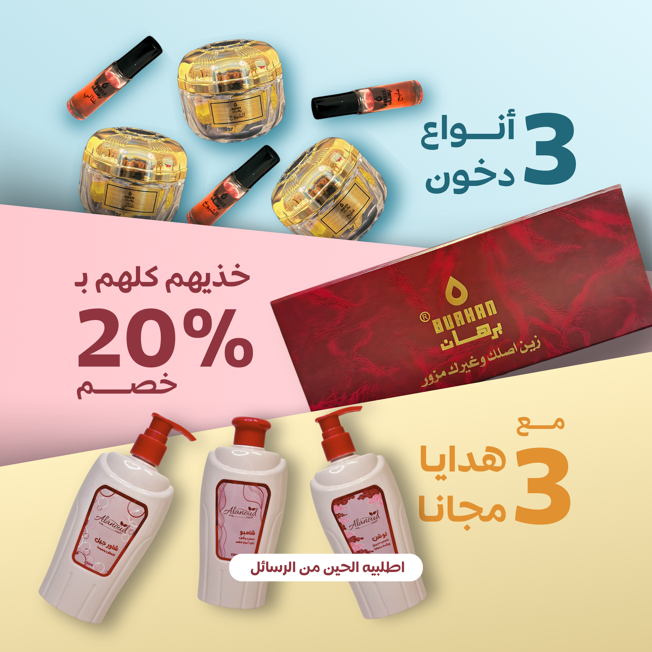 عرض مجموعة دخون برهان